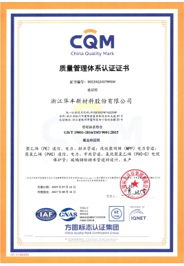 ISO9001質(zhì)量管理體系認證